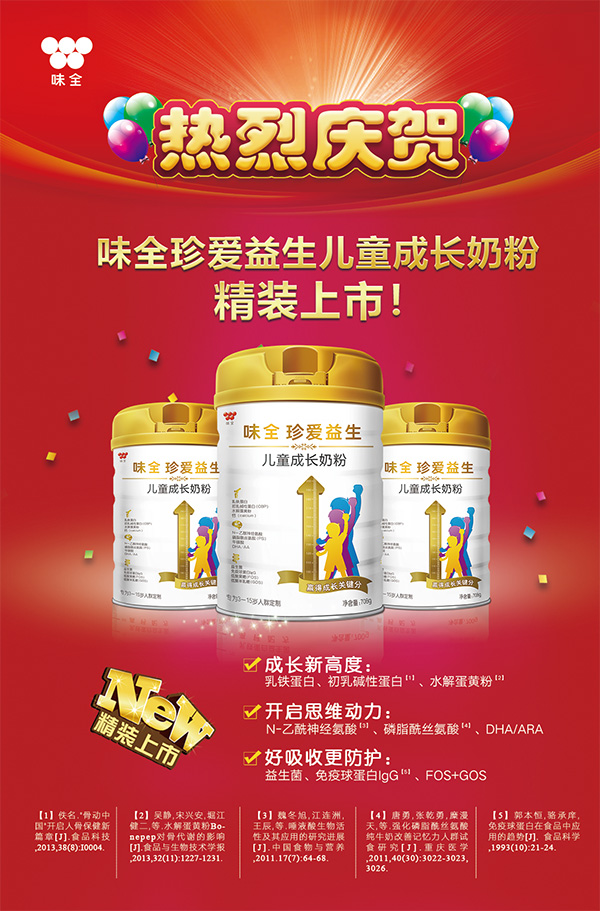 味全珍愛益生兒童成長奶粉.jpg