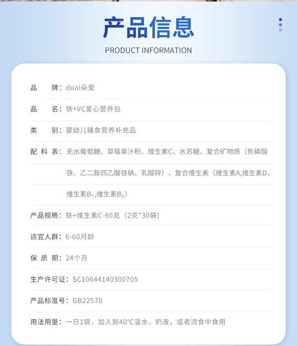 朵愛(ài)鐵+維生素C輔食營(yíng)養(yǎng)補(bǔ)充品詳情圖_09.jpg