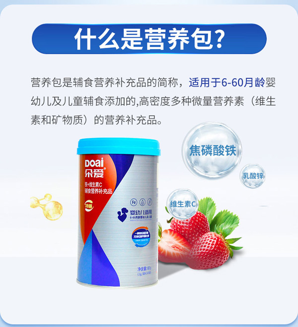 朵愛(ài)鐵+維生素C輔食營(yíng)養(yǎng)補(bǔ)充品詳情圖_04.jpg