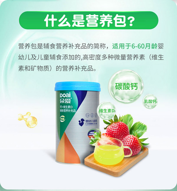 朵愛鈣+維生素D輔食營養(yǎng)補(bǔ)充品詳情圖_04.jpg