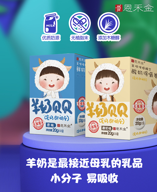 恩禾金羊奶貝貝盒裝.jpg 恩禾金羊奶貝貝盒裝.jpg