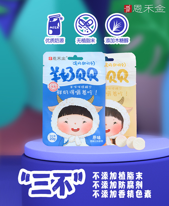 恩禾金羊奶貝貝.jpg 恩禾金羊奶貝貝.jpg