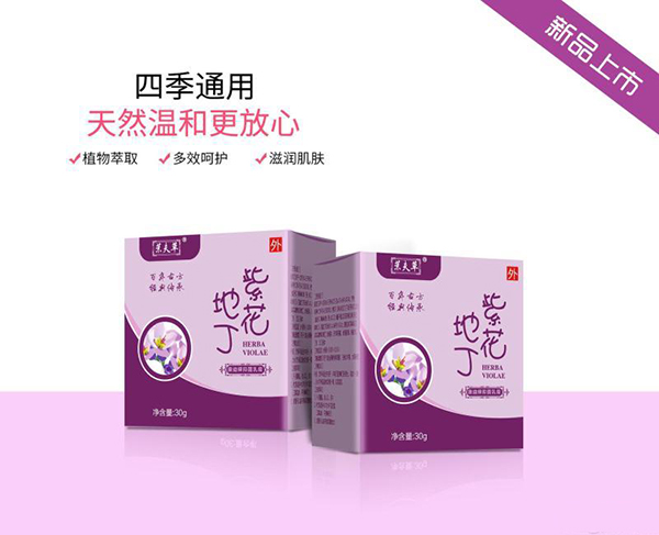 茉夫草紫花地丁膏