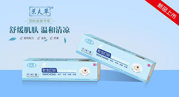 茉夫草蚊蟲叮咬乳膏