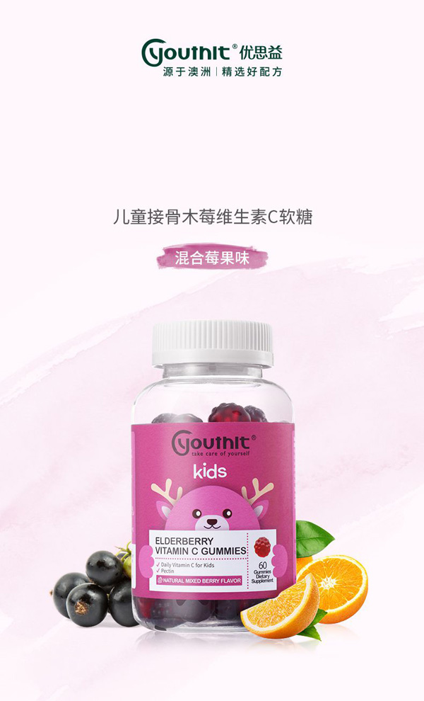 優(yōu)思益兒童接骨木莓維生素C軟糖60粒.jpg 優(yōu)思益兒童接骨木莓維生素C軟糖60粒.jpg