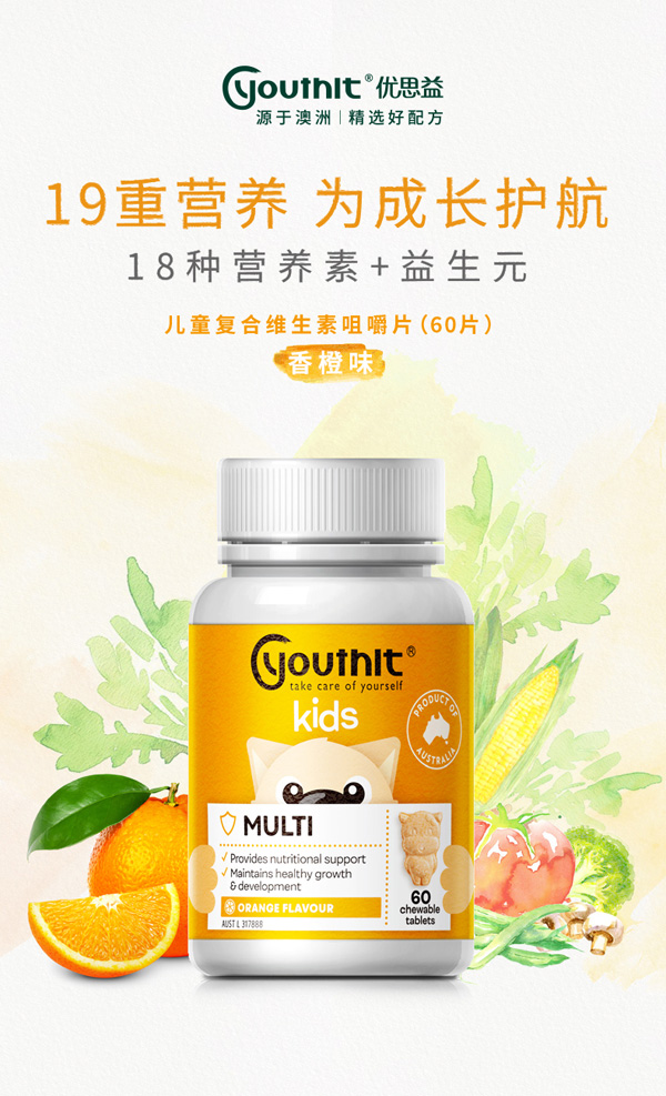 優(yōu)思益兒童復合維生素咀嚼片60片.jpg 優(yōu)思益兒童復合維生素咀嚼片60片.jpg