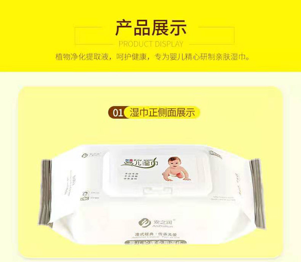 安之潤(rùn)嬰兒濕巾生產(chǎn)廠家.jpg 安之潤(rùn)嬰兒濕巾生產(chǎn)廠家.jpg