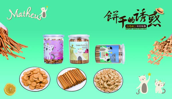 臺(tái)灣萌星享食品.jpg 臺(tái)灣萌星享食品.jpg