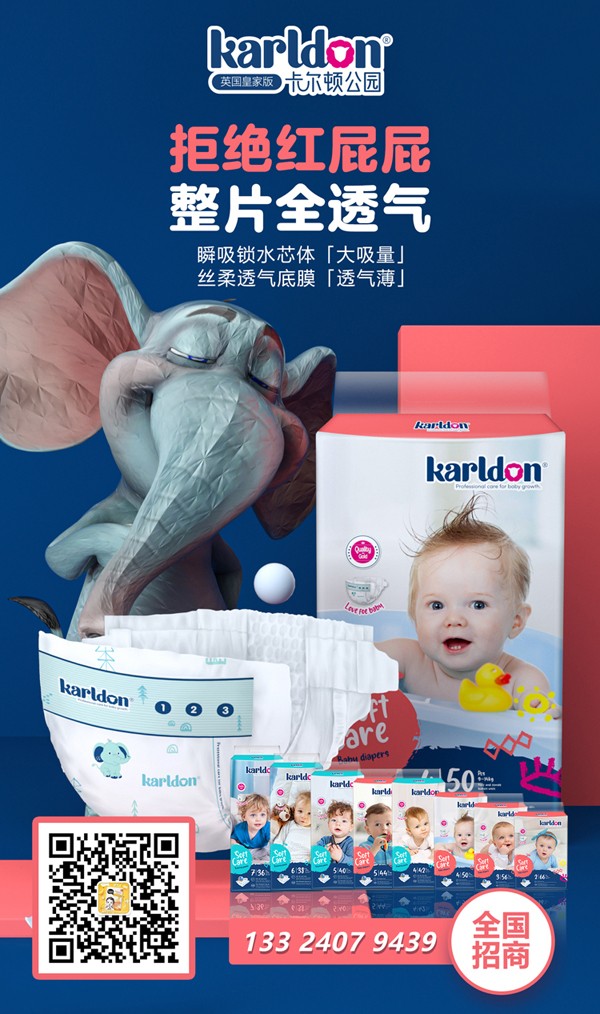 卡爾頓公園紙尿褲海報(bào)1.jpg