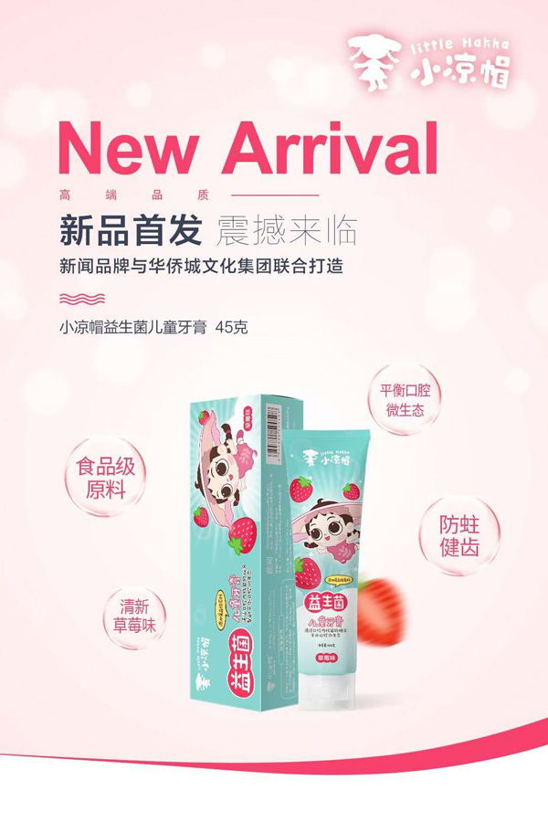 小涼帽益生菌兒童牙膏3.jpg