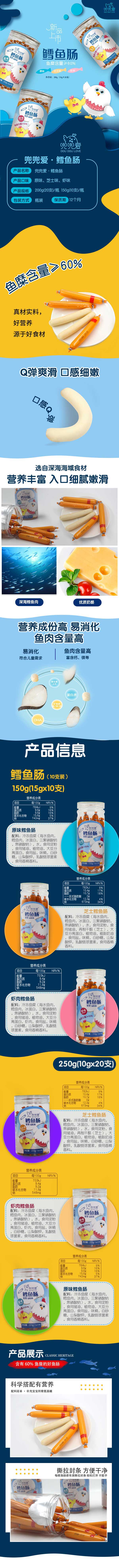 兜兜愛(ài)鱈魚(yú)腸詳情.jpg 兜兜愛(ài)鱈魚(yú)腸詳情.jpg