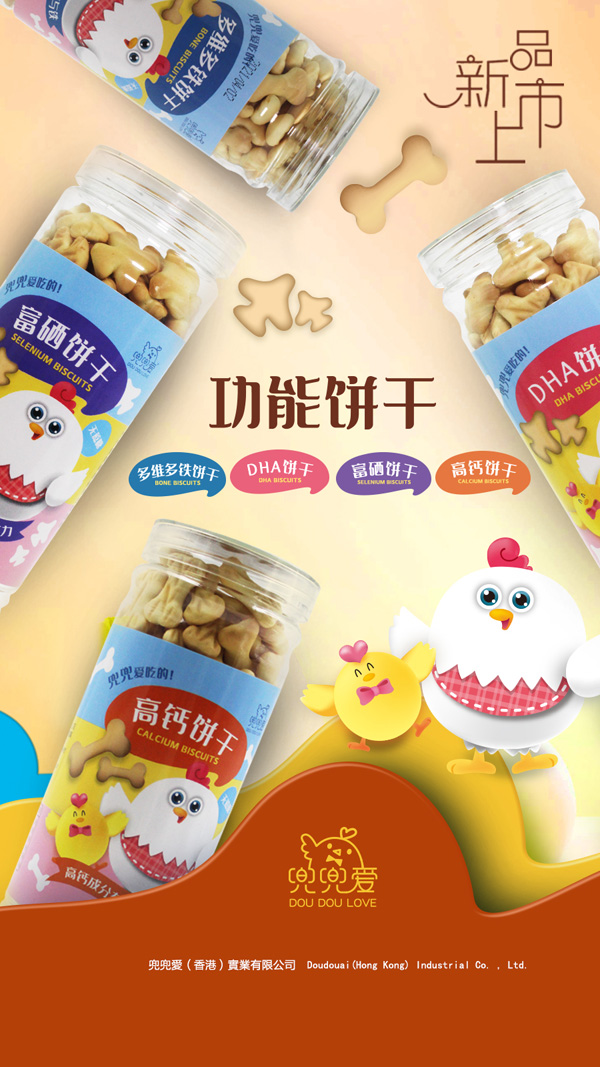 兜兜愛功能餅干海報.jpg