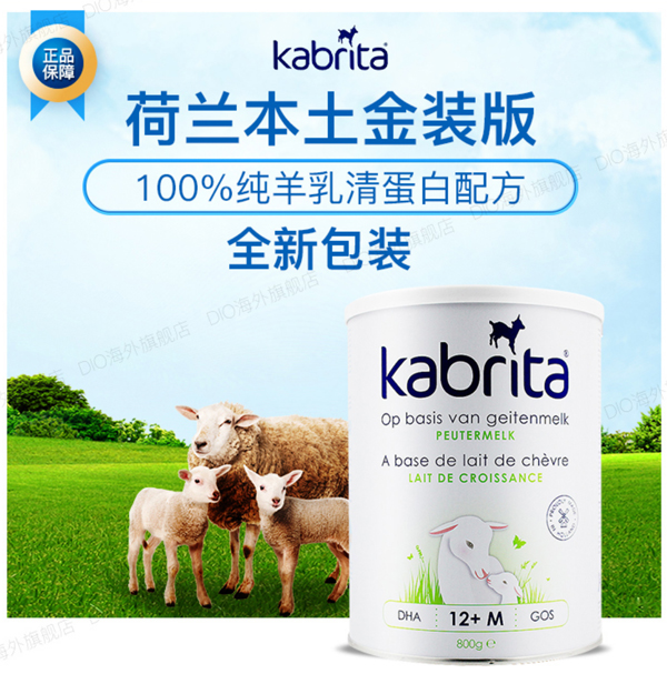 佳貝艾特羊奶粉.jpg 佳貝艾特羊奶粉.jpg