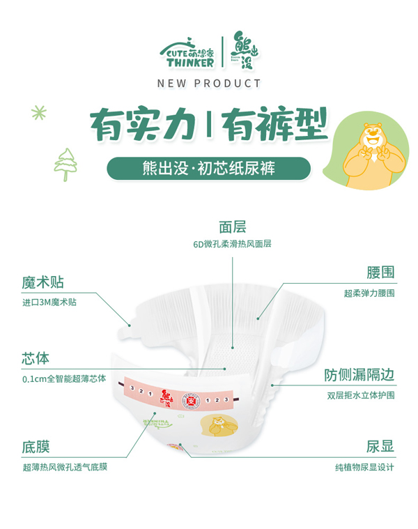 熊出沒初芯嬰兒紙尿褲詳情圖_02.jpg