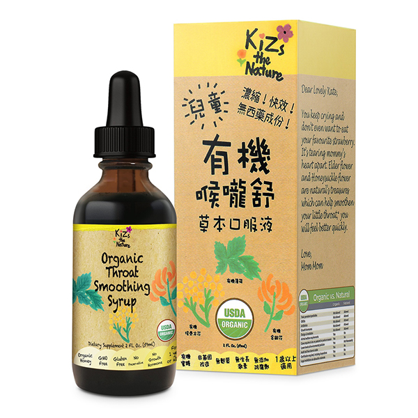 KiZs the Nature有機喉嚨舒草本口服液59ml (1).jpg