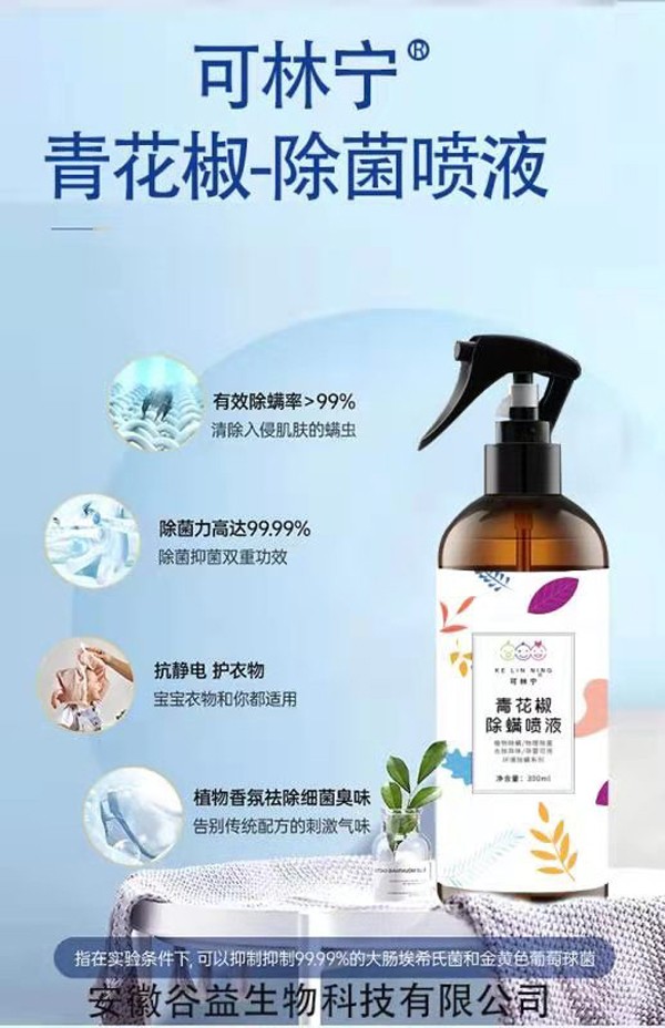 可林寧青花椒除螨噴液1.jpg
