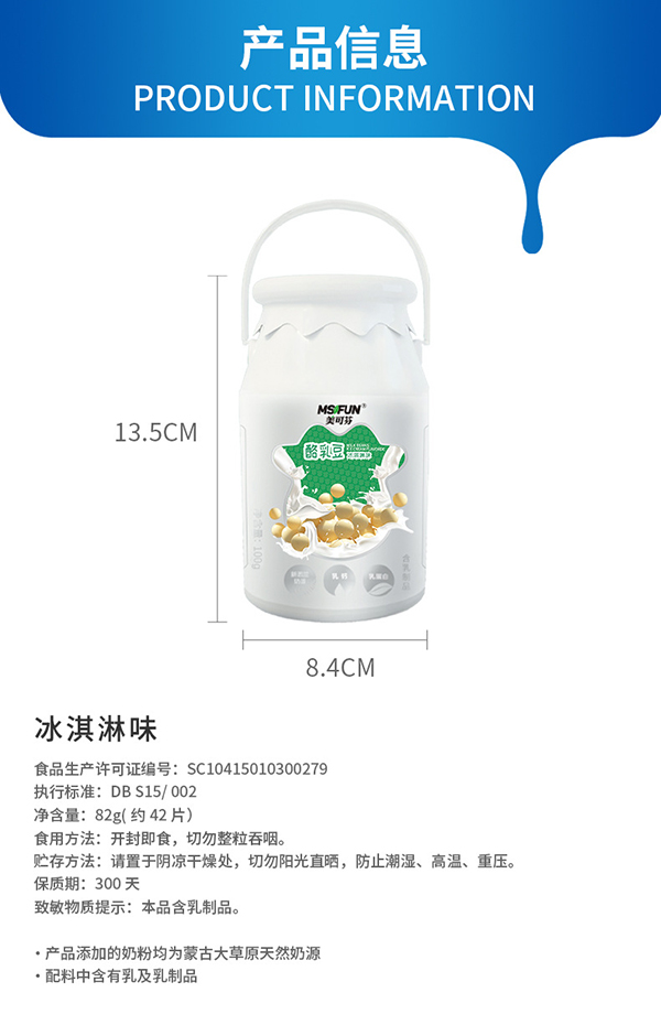 美可芬酪乳豆 冰淇淋味 (13).jpg