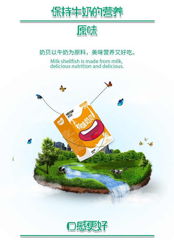 美可芬有味奶貝 (5).jpg