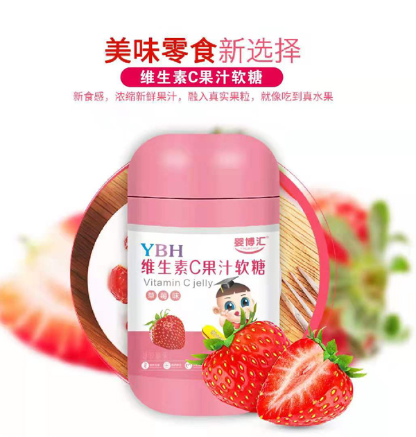 嬰博匯維生素C果汁軟糖-草莓味.jpg