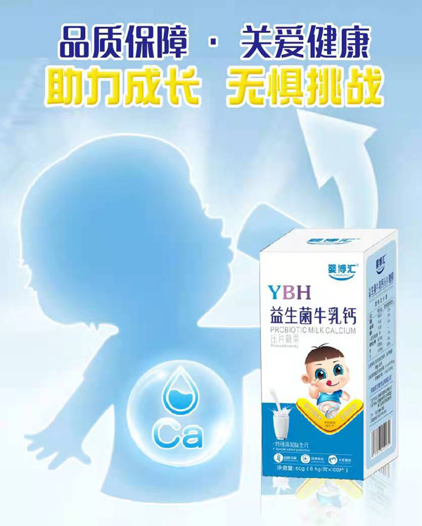 嬰博匯益生菌牛乳鈣壓片糖果1.jpg