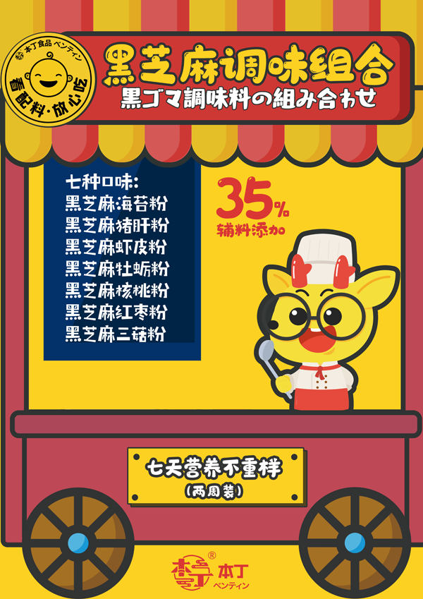 本丁黑芝麻調(diào)味組合.png 本丁黑芝麻調(diào)味組合.png