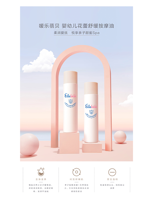 噯樂(lè)蓓貝嬰幼兒花蕾舒緩按摩油 (3).jpg