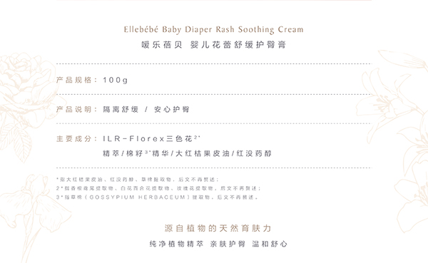 噯樂蓓貝嬰兒花蕾舒緩護臀膏 (2).jpg