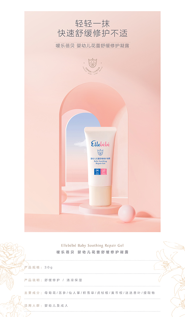 噯樂(lè)蓓貝嬰幼兒花蕾舒緩修護(hù)凝露 (1).jpg
