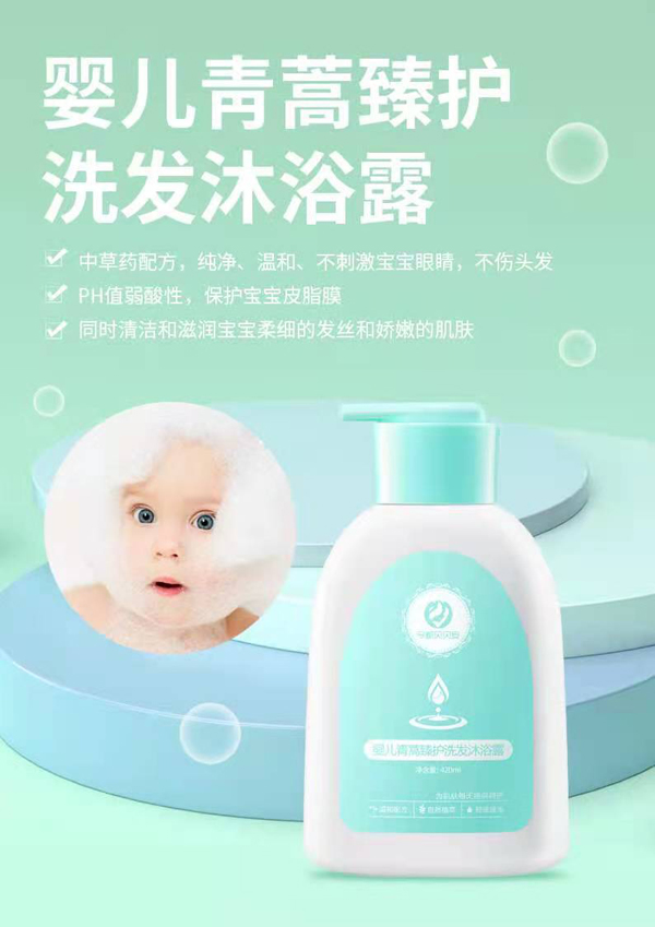 今都貝貝安嬰兒青蒿臻護(hù)洗發(fā)沐浴露3.jpg