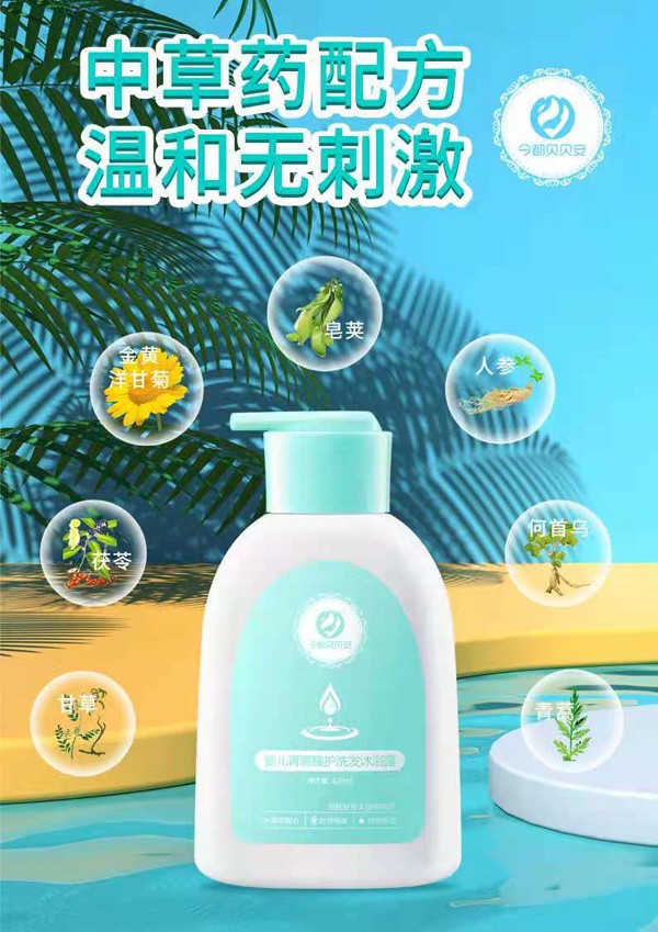 今都貝貝安嬰兒青蒿臻護(hù)洗發(fā)沐浴露2