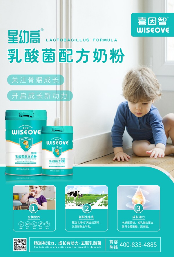 喜因智星幼高乳酸菌配方奶粉3