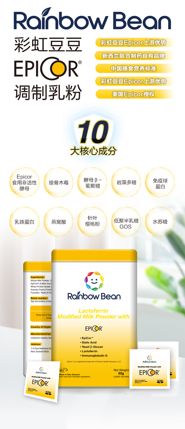 彩虹豆豆EpiCor調制乳粉.jpg