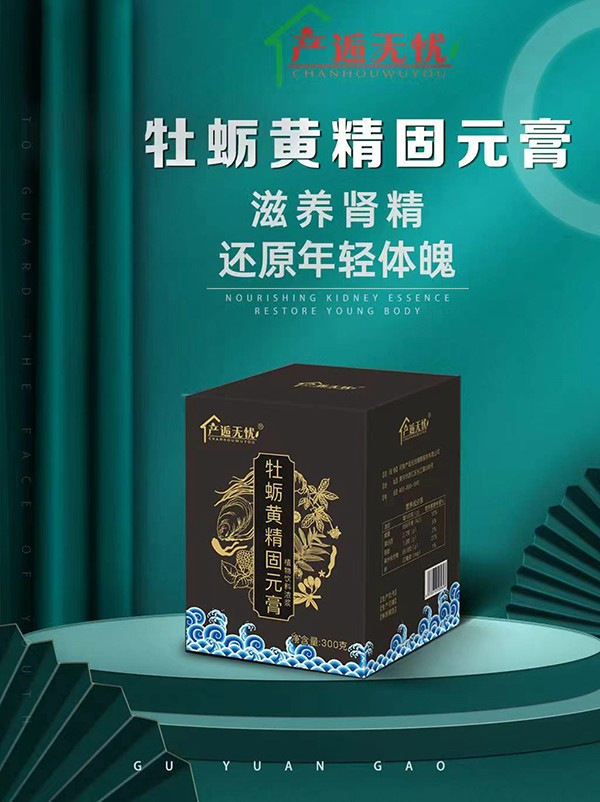 產(chǎn)逅無(wú)憂(yōu)牡蠣黃精固元膏.jpg