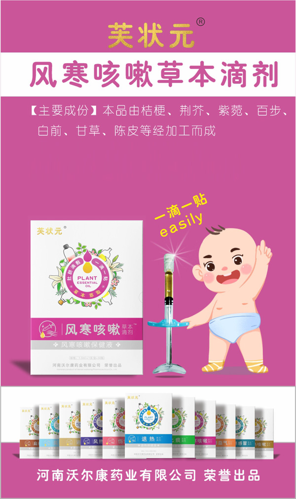 芙狀元草本滴劑-風寒咳嗽.jpg 芙狀元草本滴劑-風寒咳嗽.jpg