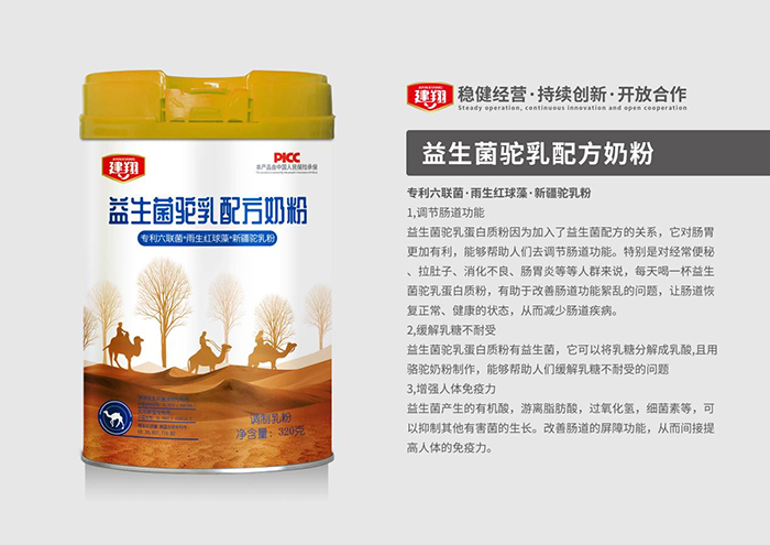 建翔益生菌駝乳配方奶粉特點.jpg