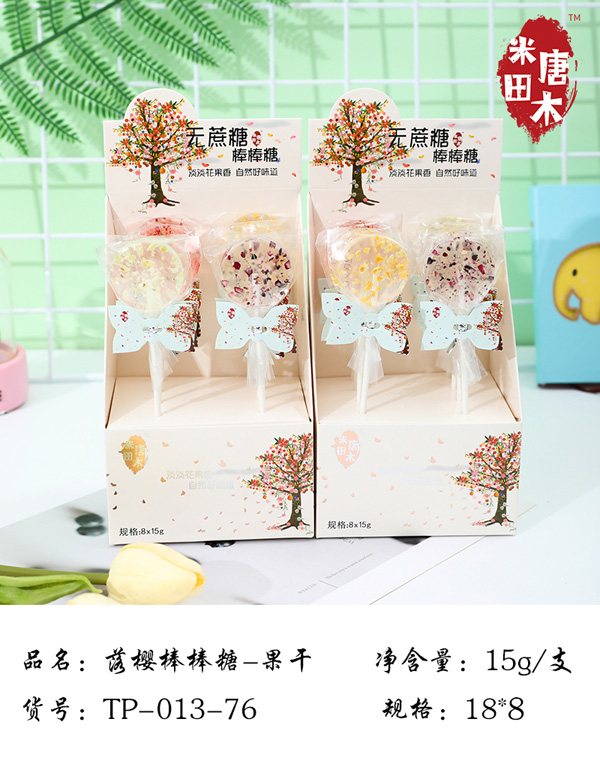米唐田木落櫻棒棒糖-果干.jpg