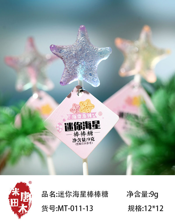 米唐田木迷你星星棒棒糖8.jpg