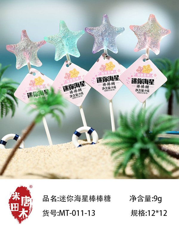 米唐田木迷你星星棒棒糖3.jpg