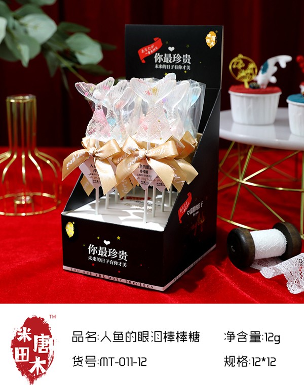 米唐田木人魚(yú)的眼淚棒棒糖.jpg