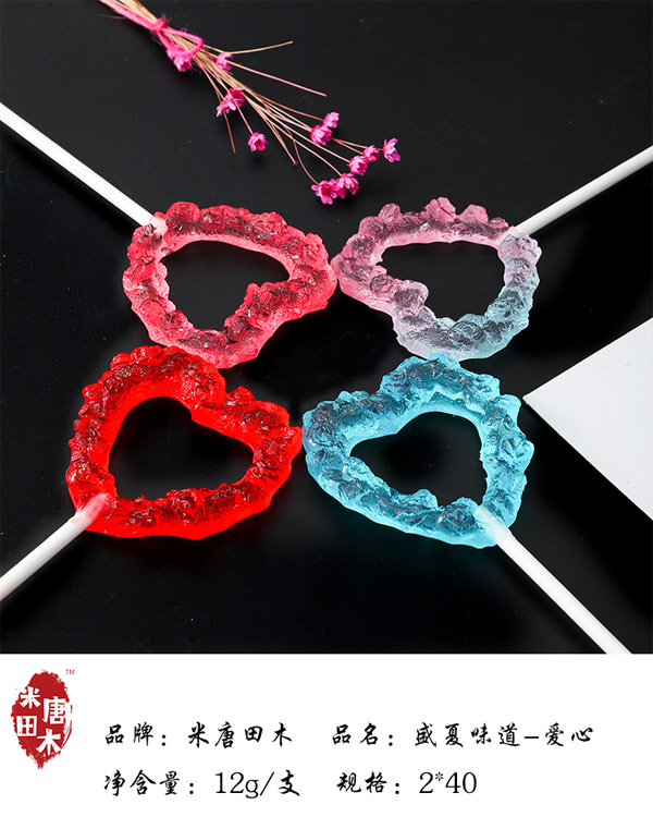 米唐田木盛夏味道-愛心棒棒糖4.jpg