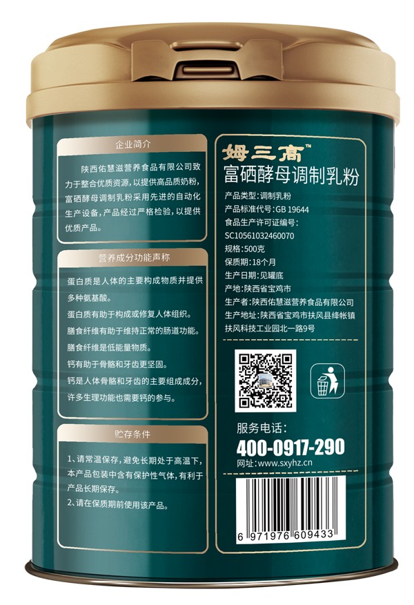 圣滿姆三高富硒酵母調(diào)制乳粉2.jpg