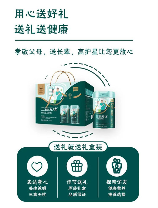高護(hù)星三高無憂EPA配方奶粉上市2.jpg