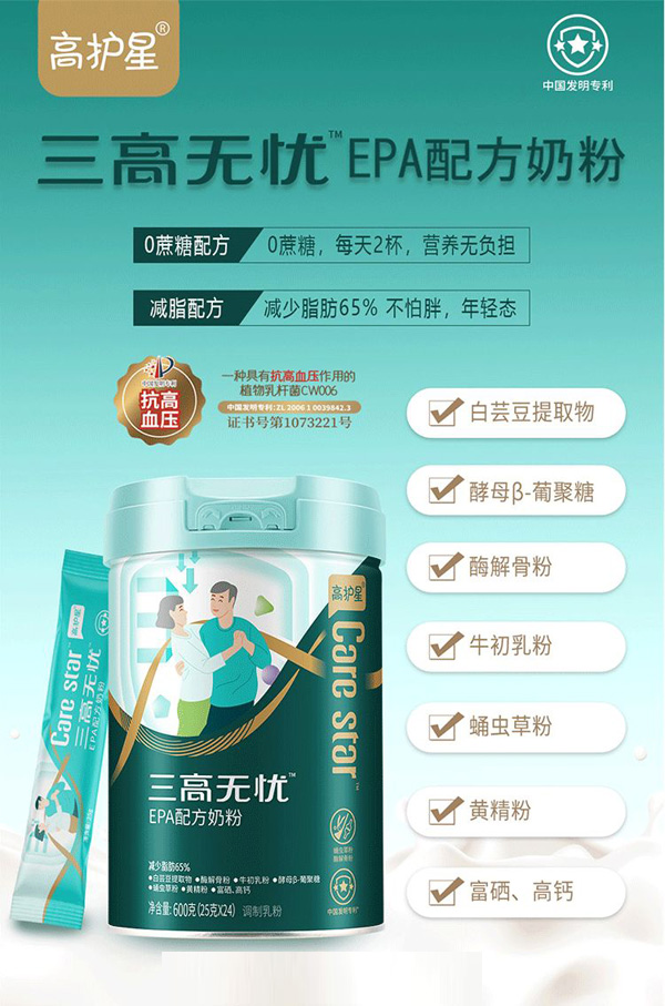 高護(hù)星三高無憂EPA配方奶粉上市1.jpg