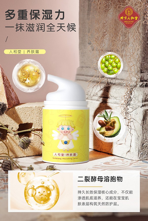 人和堂養(yǎng)膚露3.jpg