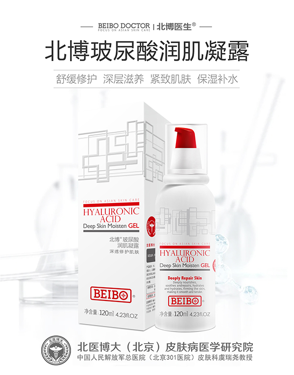 北博玻尿酸潤肌凝露.jpg 北博玻尿酸潤肌凝露.jpg