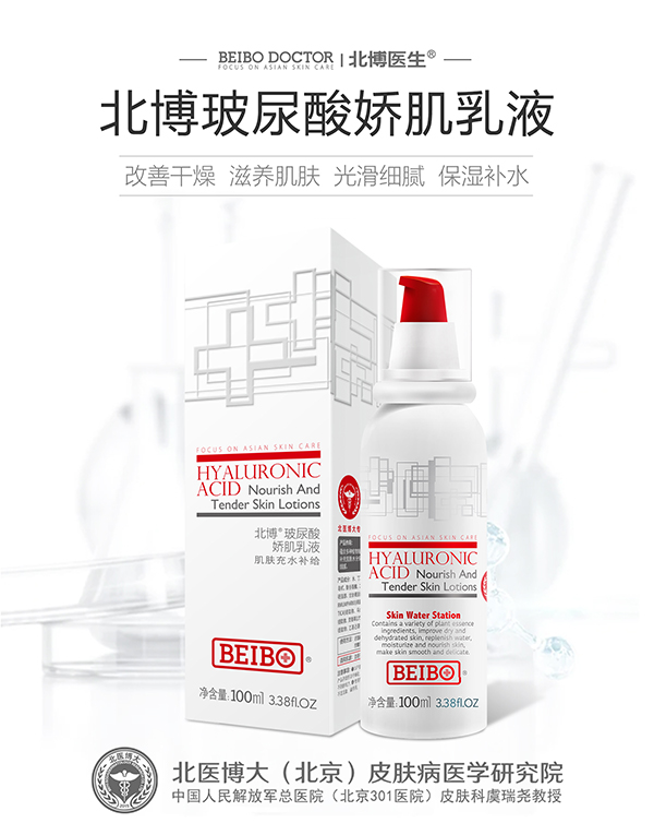 北博玻尿酸嬌肌乳液