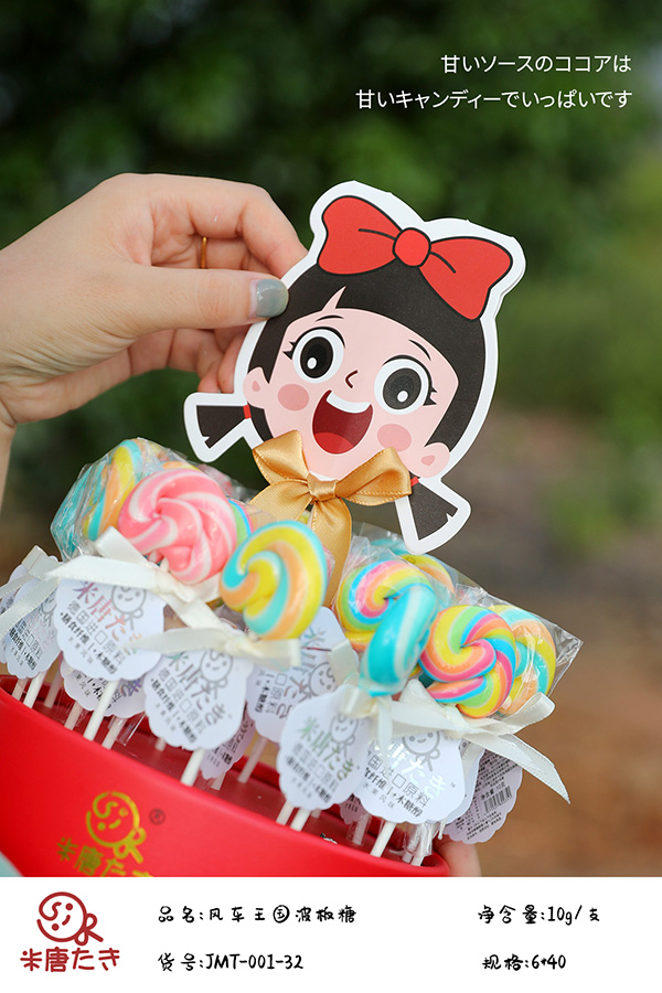 米唐たき風(fēng)車王國波板糖3.jpg