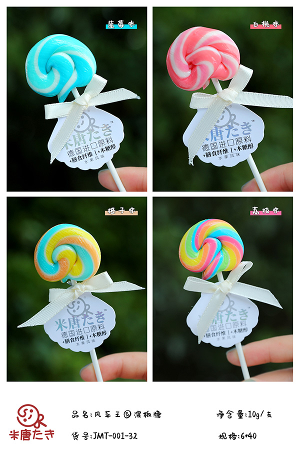 米唐たき風(fēng)車王國波板糖15.jpg