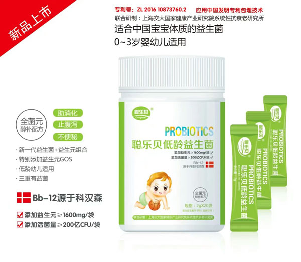 聰樂貝低齡益生菌