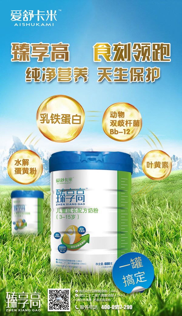 愛(ài)舒卡米臻享高兒童成長(zhǎng)配方奶粉7.jpg